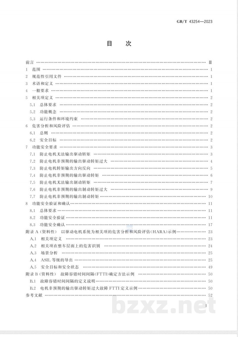 GB/T 43254-2023电动汽车用驱动电机系统功能安全要求及试验方法 