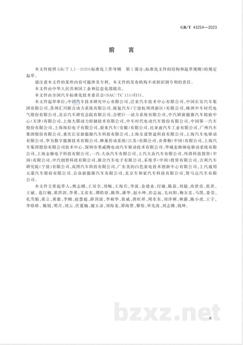 GB/T 43254-2023电动汽车用驱动电机系统功能安全要求及试验方法 