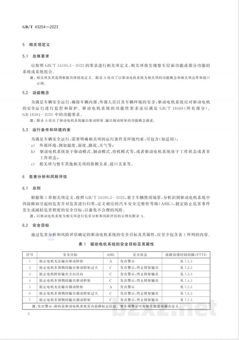 GB/T 43254-2023电动汽车用驱动电机系统功能安全要求及试验方法 