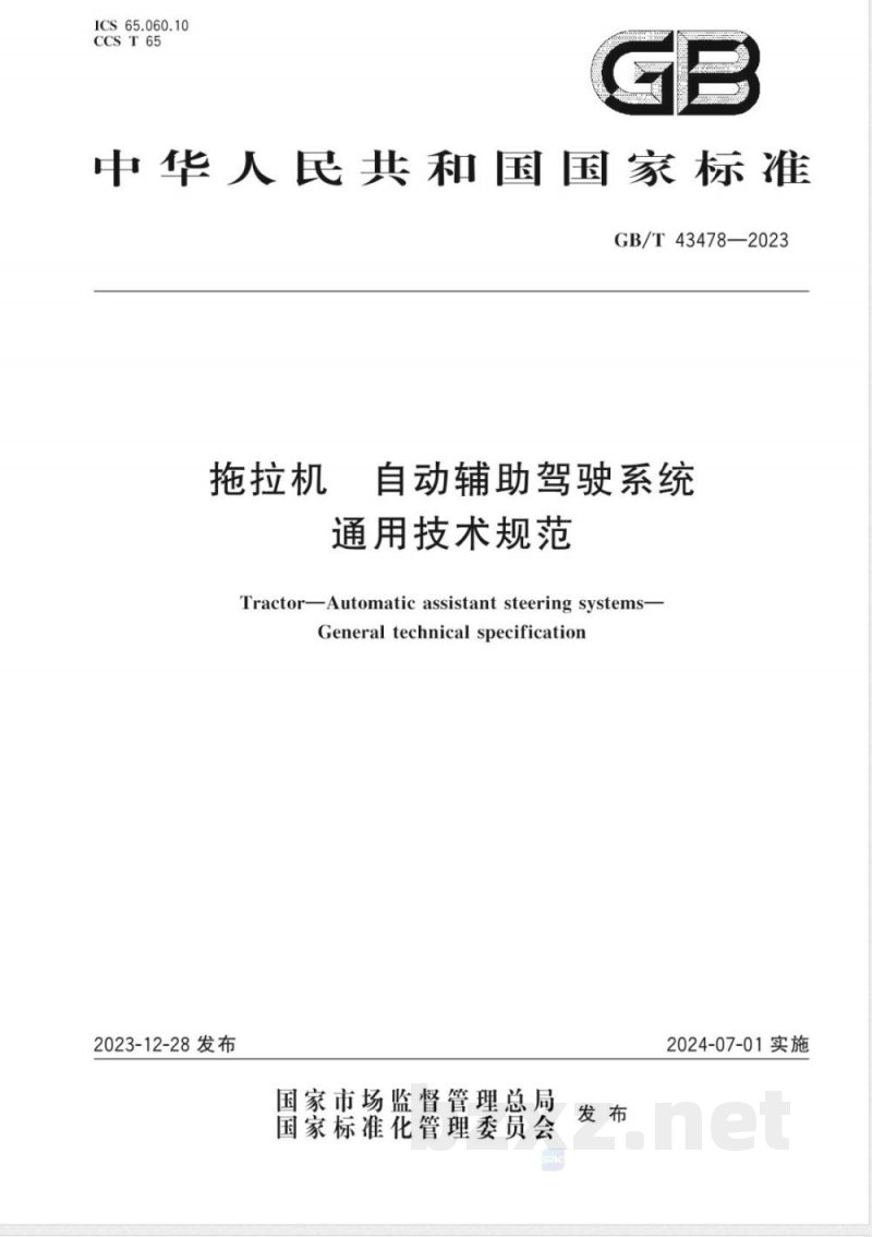 GB/T 43478-2023拖拉机 自动辅助驾驶系统 通用技术规范 
