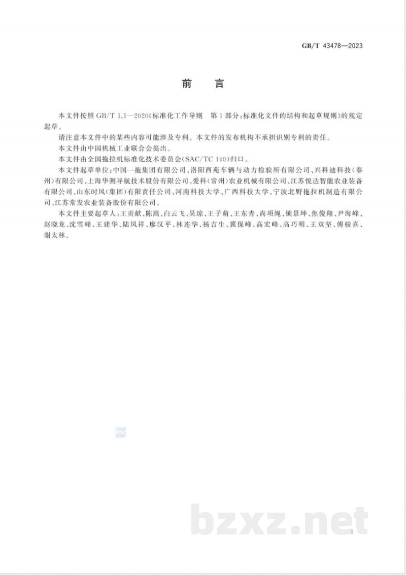 GB/T 43478-2023拖拉机 自动辅助驾驶系统 通用技术规范 