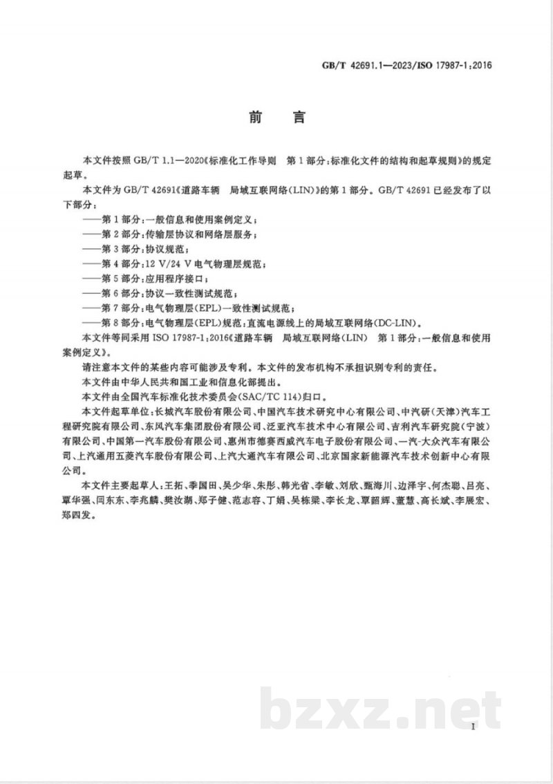 GB/T 42691.1-2023道路车辆 局域互联网络（LIN） 第1部分：一般信息和使用案例定义 