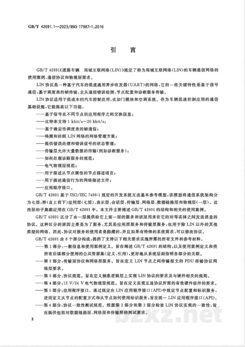 GB/T 42691.1-2023道路车辆 局域互联网络（LIN） 第1部分：一般信息和使用案例定义 