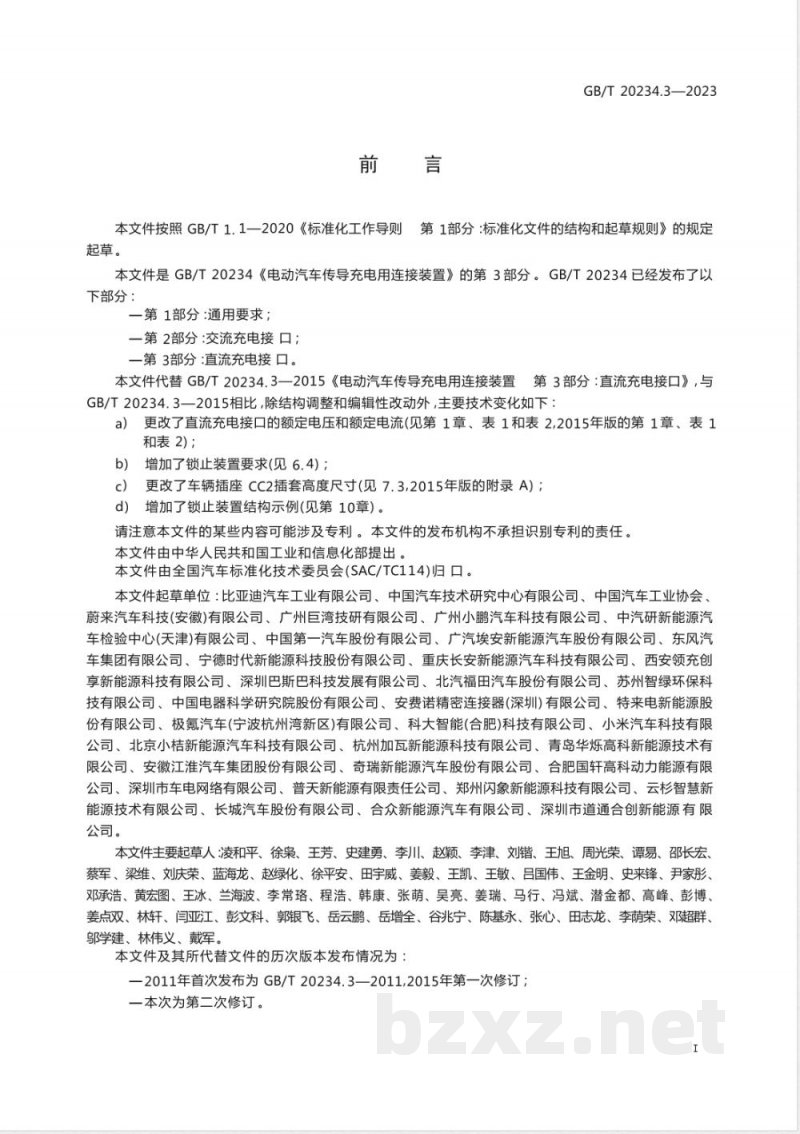 GB/T 20234.3-2023电动汽车传导充电用连接装置 第3部分：直流充电接口 