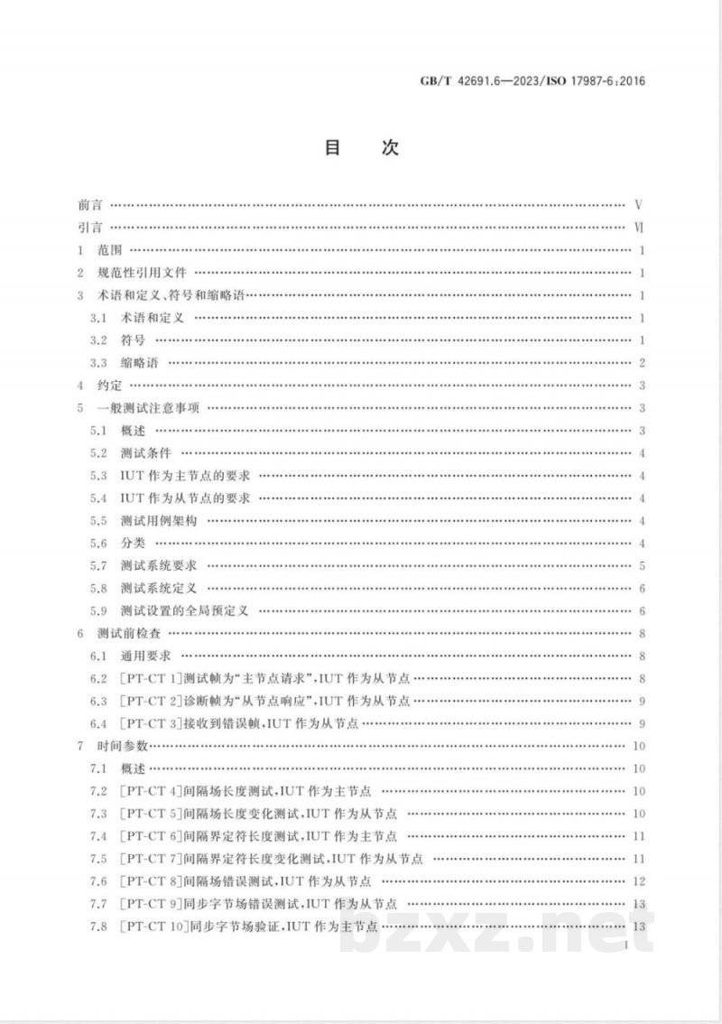 GB/T 42691.6-2023道路车辆 局域互联网络（LIN） 第6部分：协议一致性测试规范 