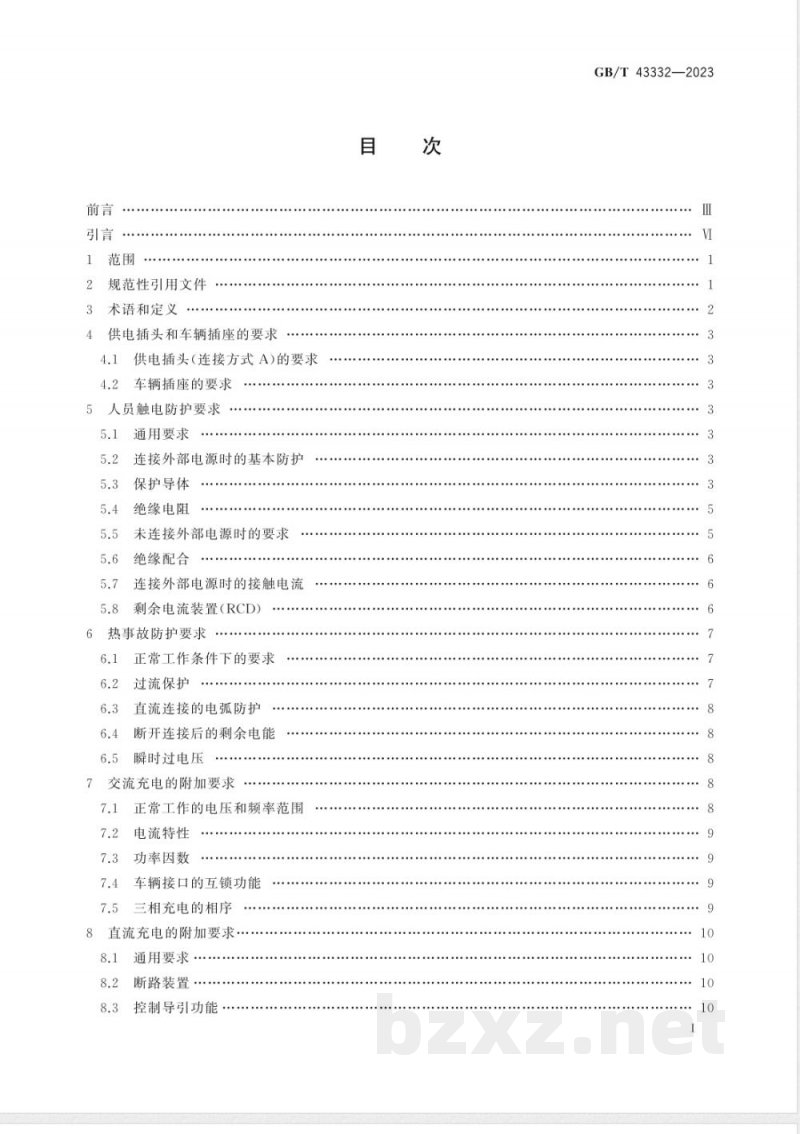 GB/T 43332-2023电动汽车传导充放电安全要求 