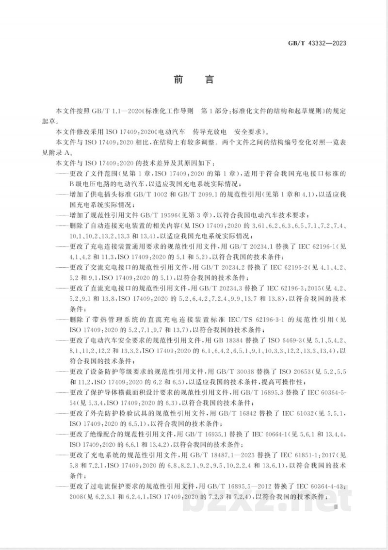 GB/T 43332-2023电动汽车传导充放电安全要求 