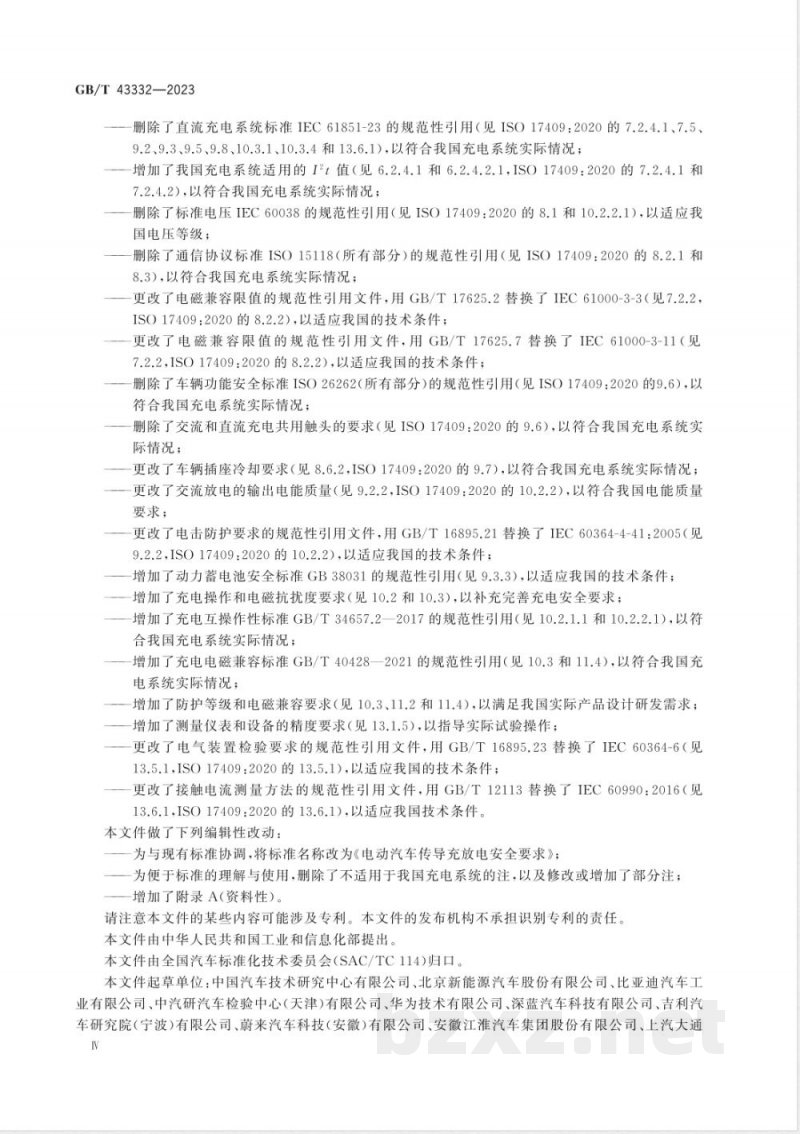 GB/T 43332-2023电动汽车传导充放电安全要求 