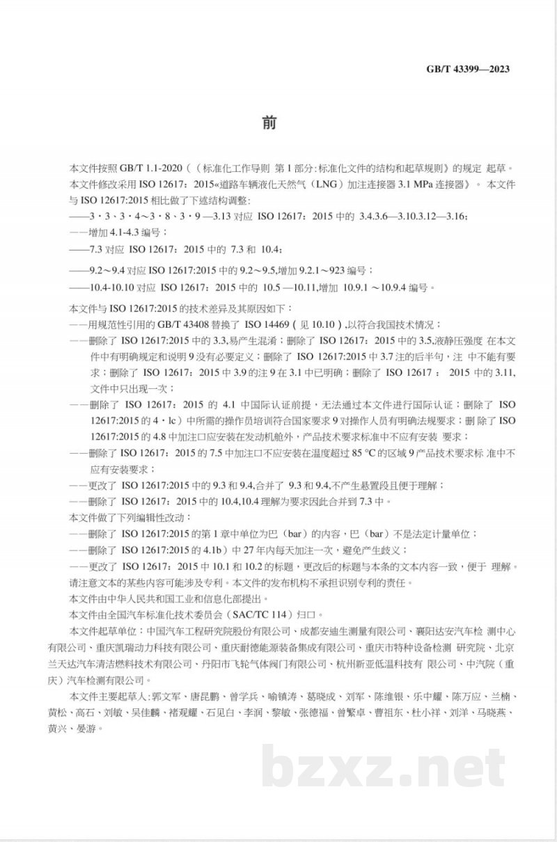 GB/T 43399-2023道路车辆 液化天然气（LNG）加注连接器 3.1MPa连接器 