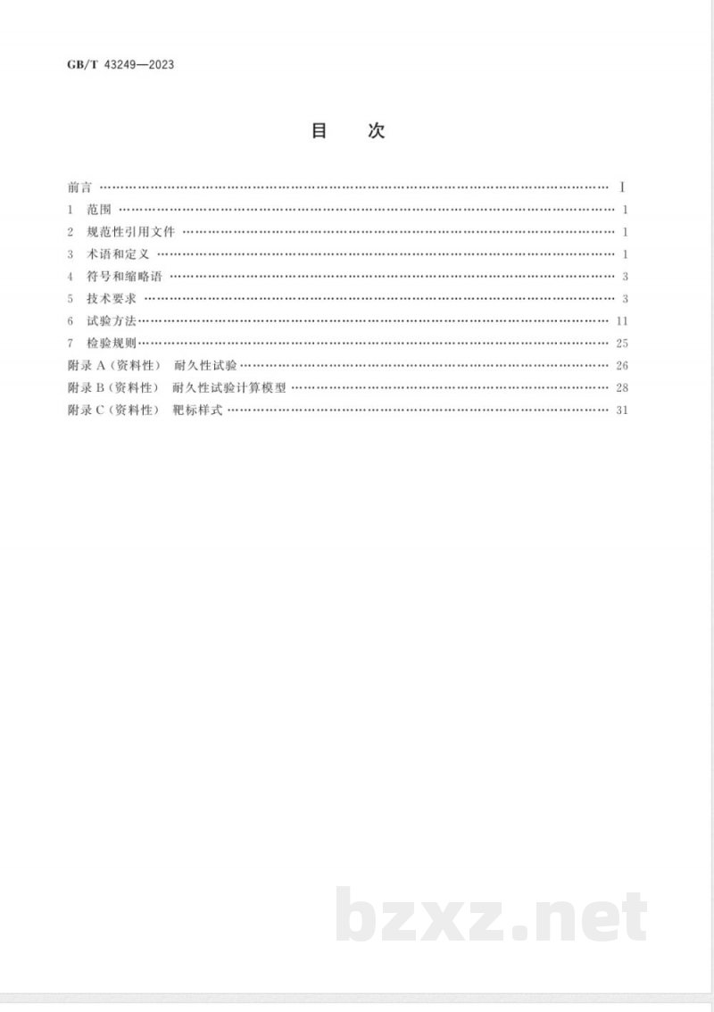 GB/T 43249-2023汽车用被动红外探测系统 