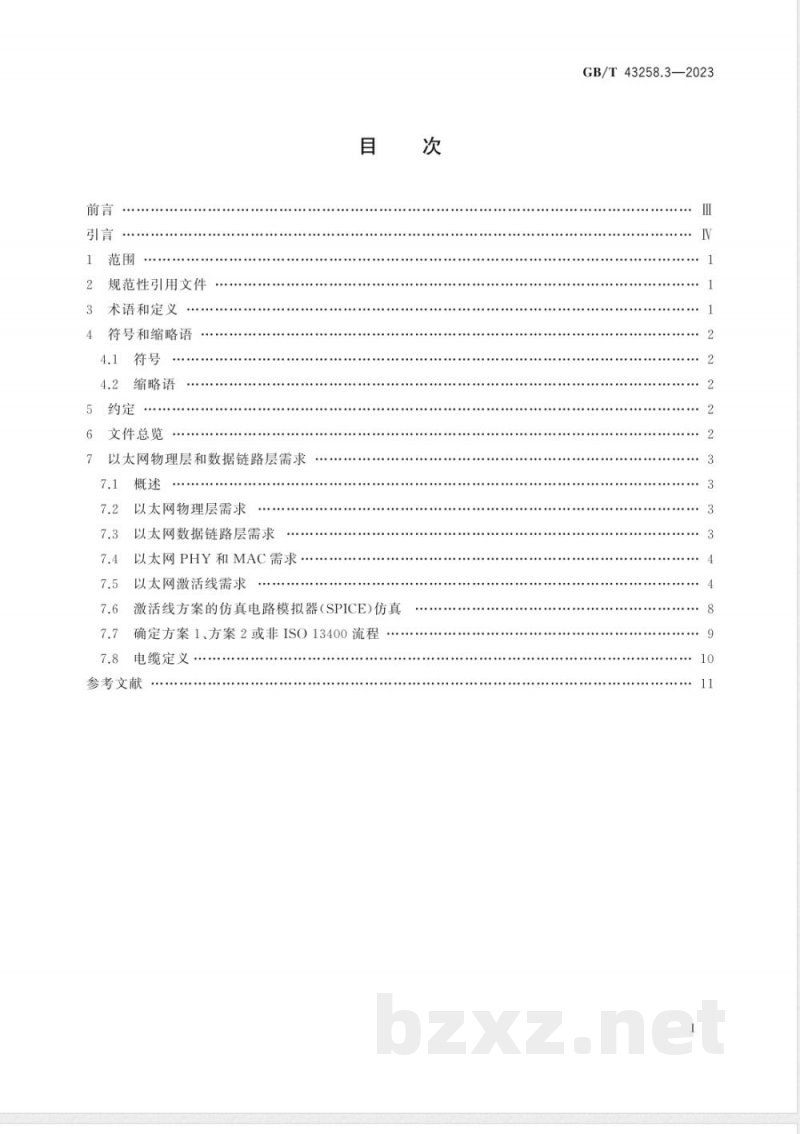 GB/T 43258.3-2023道路车辆 基于因特网协议的诊断通信(DoIP) 第3部分:基于IEEE 802.3有线车辆接口 GB/T 43258.3-2023道路车辆 基于因特网协议的诊断通信(DoIP) 第3部分:基于IEEE 802.3有线车辆接口