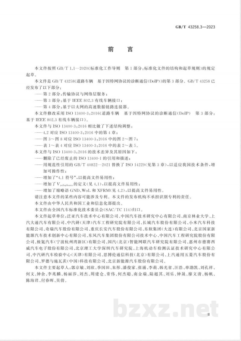 GB/T 43258.3-2023道路车辆 基于因特网协议的诊断通信(DoIP) 第3部分:基于IEEE 802.3有线车辆接口 GB/T 43258.3-2023道路车辆 基于因特网协议的诊断通信(DoIP) 第3部分:基于IEEE 802.3有线车辆接口