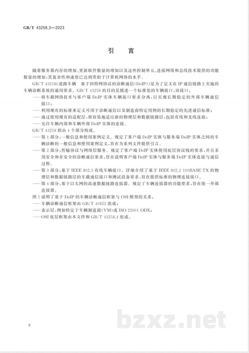 GB/T 43258.3-2023道路车辆 基于因特网协议的诊断通信(DoIP) 第3部分:基于IEEE 802.3有线车辆接口 GB/T 43258.3-2023道路车辆 基于因特网协议的诊断通信(DoIP) 第3部分:基于IEEE 802.3有线车辆接口