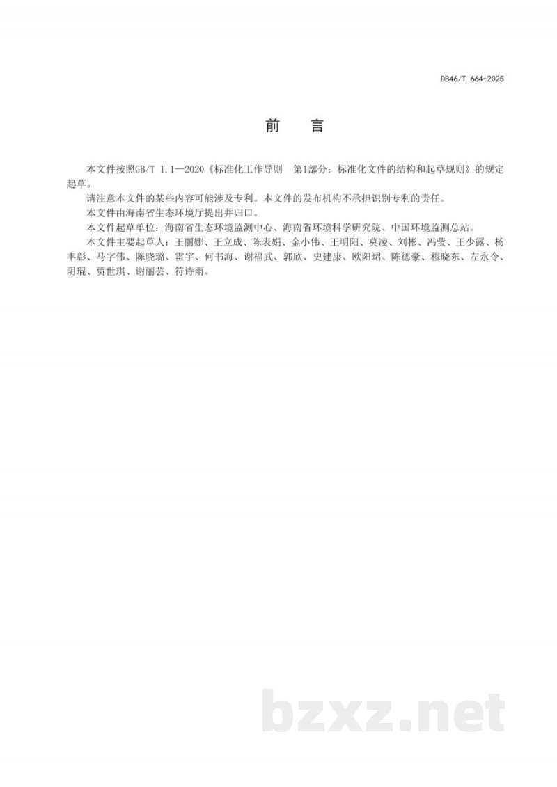 DB46/T 664-2025水生态监测与评价技术规范 DB46/T 664-2025水生态监测与评价技术规范