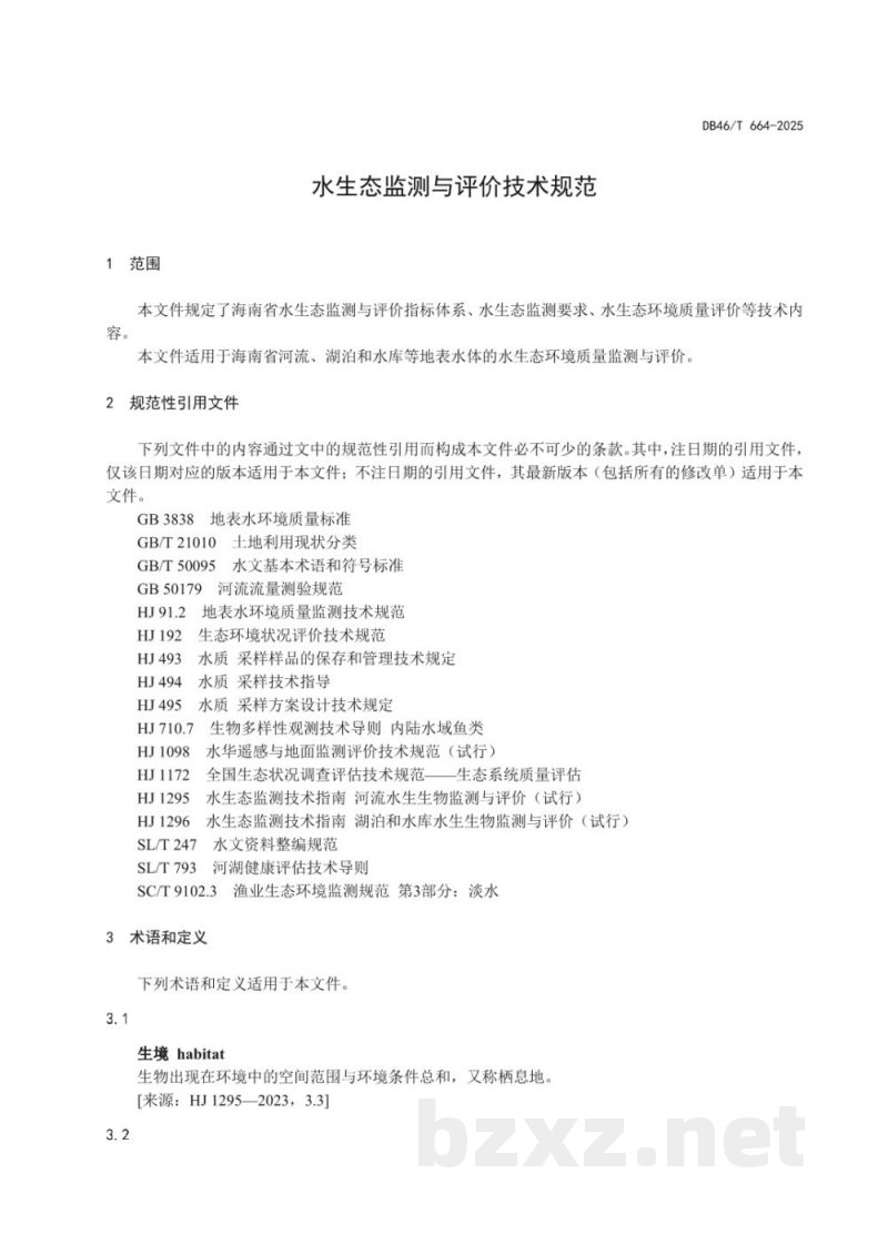 DB46/T 664-2025水生态监测与评价技术规范 DB46/T 664-2025水生态监测与评价技术规范