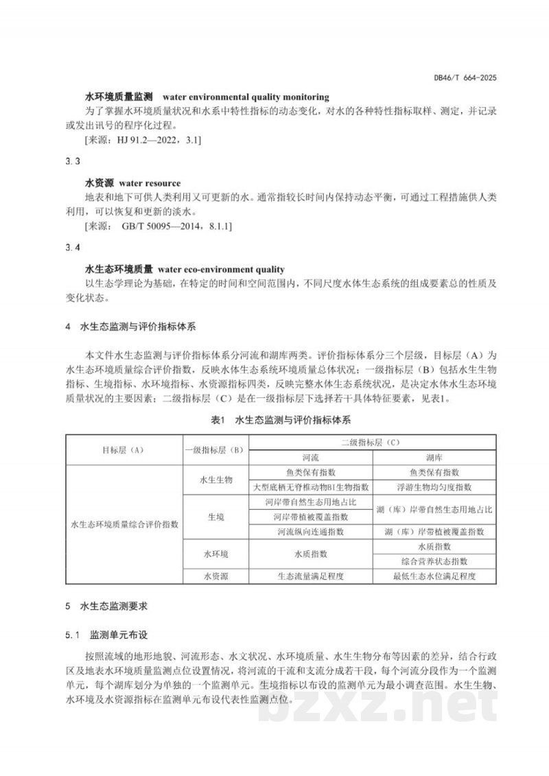 DB46/T 664-2025水生态监测与评价技术规范 DB46/T 664-2025水生态监测与评价技术规范