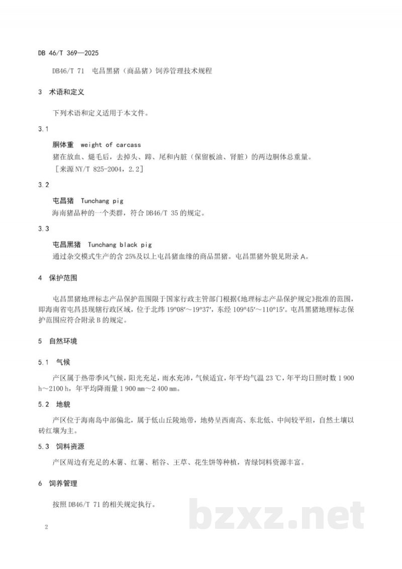 DB46/T 369-2025地理标志产品 屯昌黑猪 DB46/T 369-2025地理标志产品 屯昌黑猪