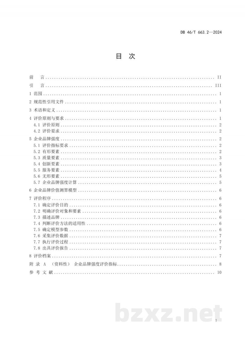 DB46/T 663.2-2024农业品牌价值评价方法?第2部分:企业品牌 DB46/T 663.2-2024农业品牌价值评价方法?第2部分:企业品牌