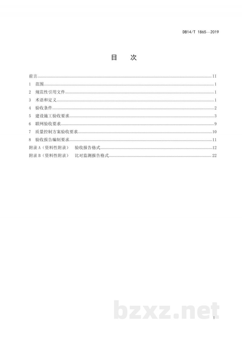 DB14/T 1865-2019水污染源重金属在线监测系统验收技术规范 DB14/T 1865-2019水污染源重金属在线监测系统验收技术规范
