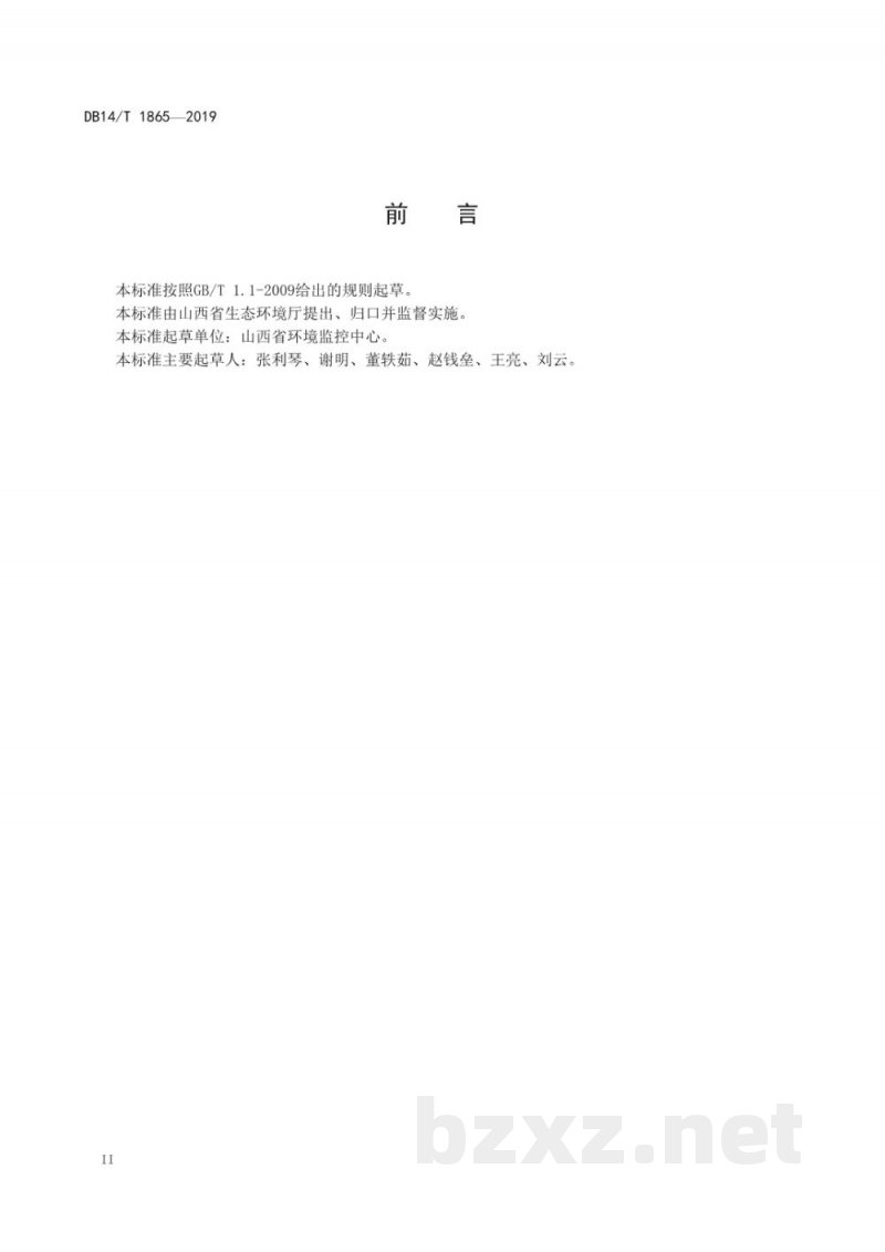 DB14/T 1865-2019水污染源重金属在线监测系统验收技术规范 DB14/T 1865-2019水污染源重金属在线监测系统验收技术规范