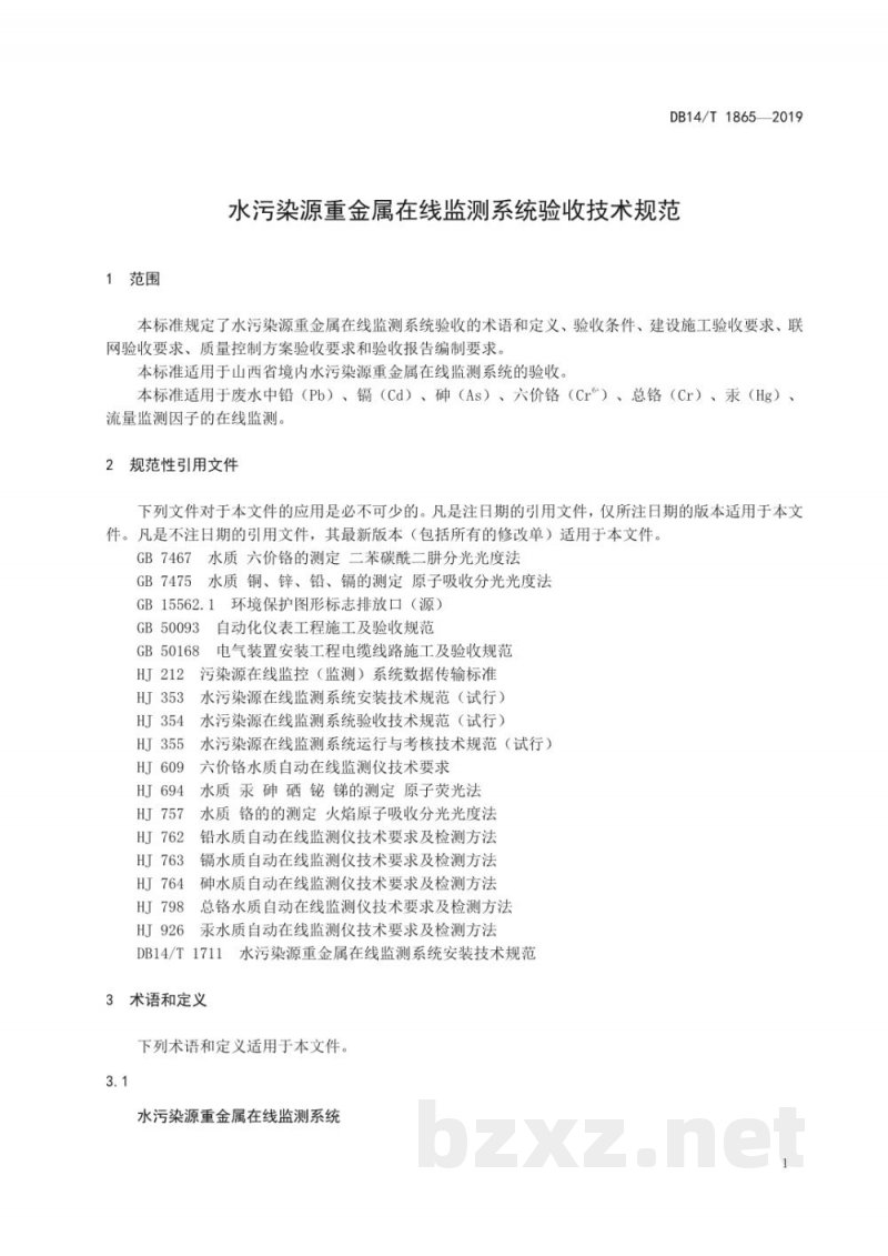 DB14/T 1865-2019水污染源重金属在线监测系统验收技术规范 DB14/T 1865-2019水污染源重金属在线监测系统验收技术规范