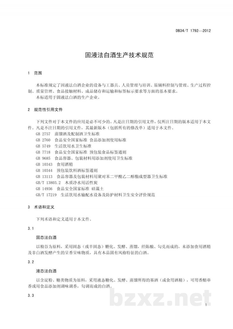 DB34/T 1792-2012固液法白酒生产技术规范 DB34/T 1792-2012固液法白酒生产技术规范