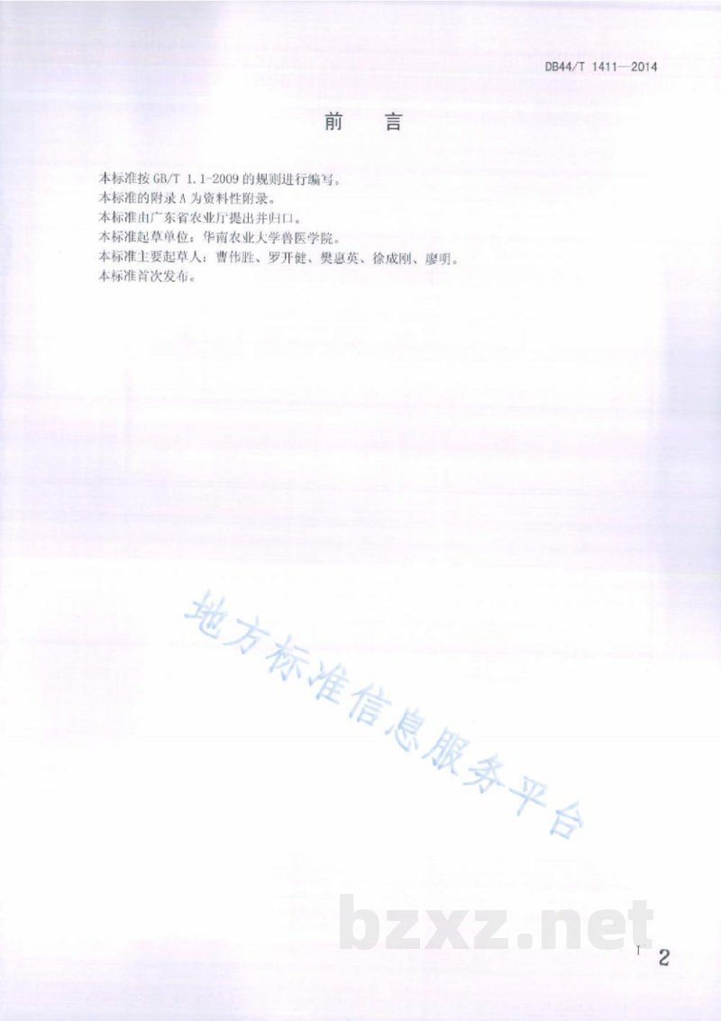 DB44/T 1411-2014J亚群禽白血病病毒LAMP检测规程 DB44/T 1411-2014J亚群禽白血病病毒LAMP检测规程