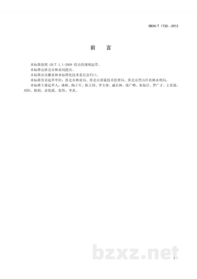 DB34/T 1732-2012塔山石榴 DB34/T 1732-2012塔山石榴