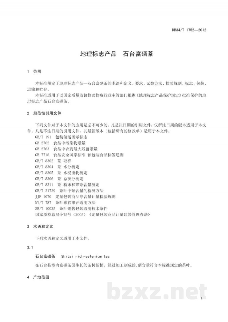 DB34/T 1752-2012地理标志产品 石台富硒茶 DB34/T 1752-2012地理标志产品 石台富硒茶