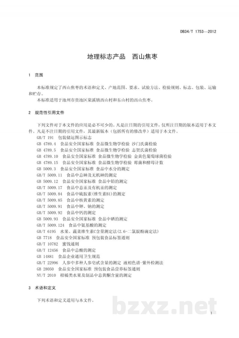 DB34/T 1753-2012地理标志产品 西山焦枣 DB34/T 1753-2012地理标志产品 西山焦枣