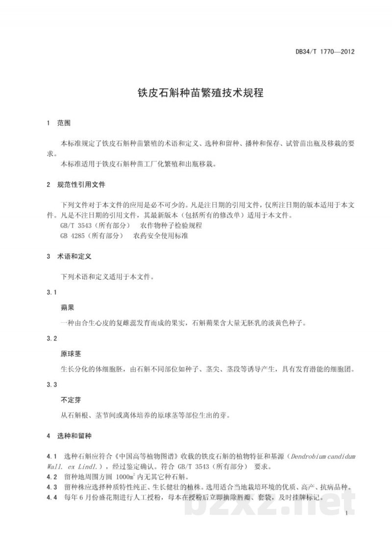 DB34/T 1770-2012铁皮石斛种苗繁殖技术规程 DB34/T 1770-2012铁皮石斛种苗繁殖技术规程