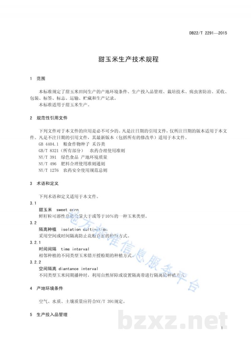 DB22/T 2291-2015甜玉米生产技术规程 DB22/T 2291-2015甜玉米生产技术规程