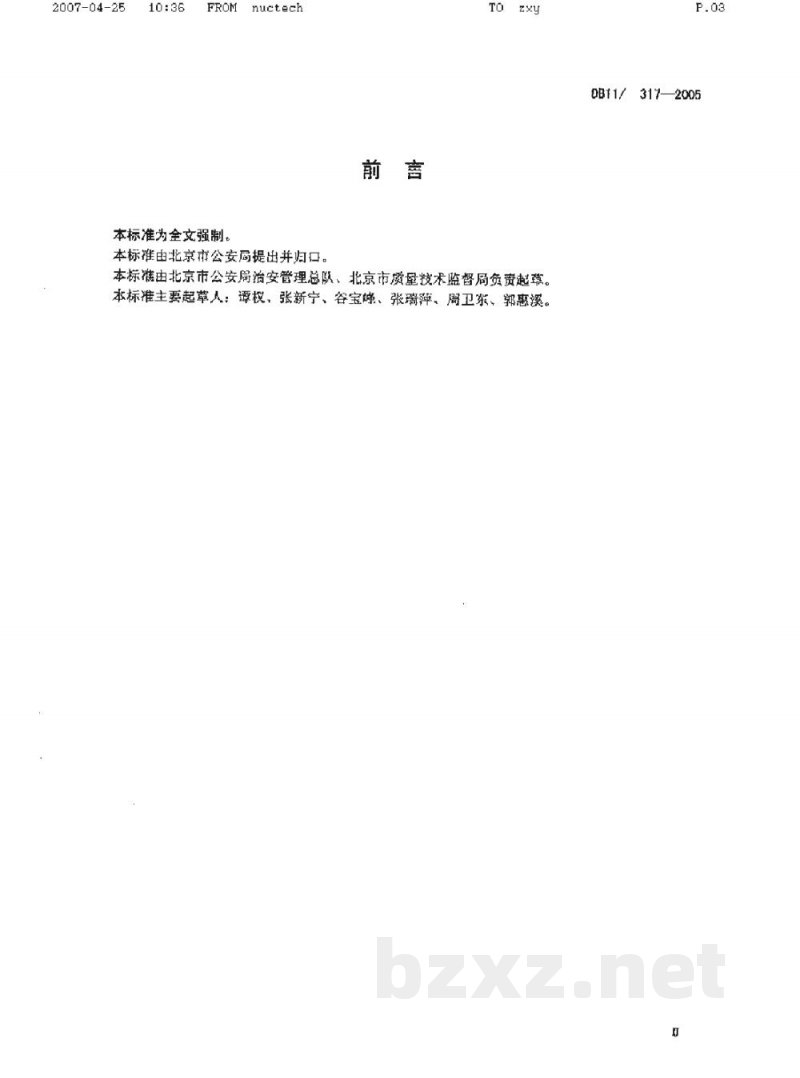 DB11/ 317-2005爆炸物品库安全防范规定 DB11/ 317-2005爆炸物品库安全防范规定