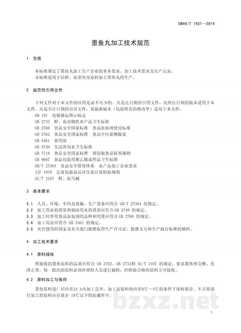 DB44/T 1431-2014墨鱼丸加工技术规范 DB44/T 1431-2014墨鱼丸加工技术规范