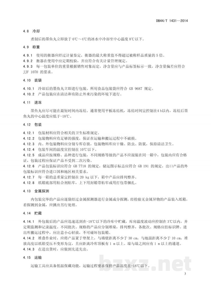 DB44/T 1431-2014墨鱼丸加工技术规范 DB44/T 1431-2014墨鱼丸加工技术规范