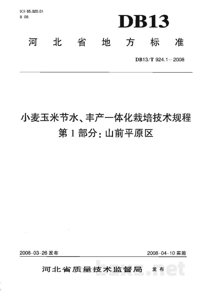DB13/T 924.1-2008小麦玉米节水、丰产一体化栽培技术规程 第一部分:山前平原区 DB13/T 924.1-2008小麦玉米节水、丰产一体化栽培技术规程 第一部分:山前平原区