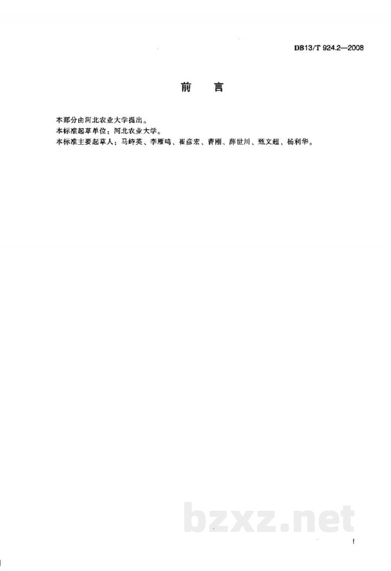 DB13/T 924.2-2008小麦玉米节水、丰产一体化栽培技术规程 第2部分:黑龙港地区 DB13/T 924.2-2008小麦玉米节水、丰产一体化栽培技术规程 第2部分:黑龙港地区