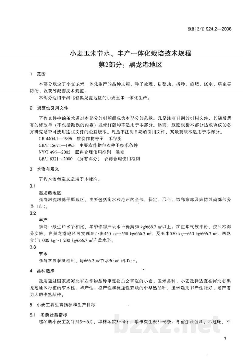 DB13/T 924.2-2008小麦玉米节水、丰产一体化栽培技术规程 第2部分:黑龙港地区 DB13/T 924.2-2008小麦玉米节水、丰产一体化栽培技术规程 第2部分:黑龙港地区