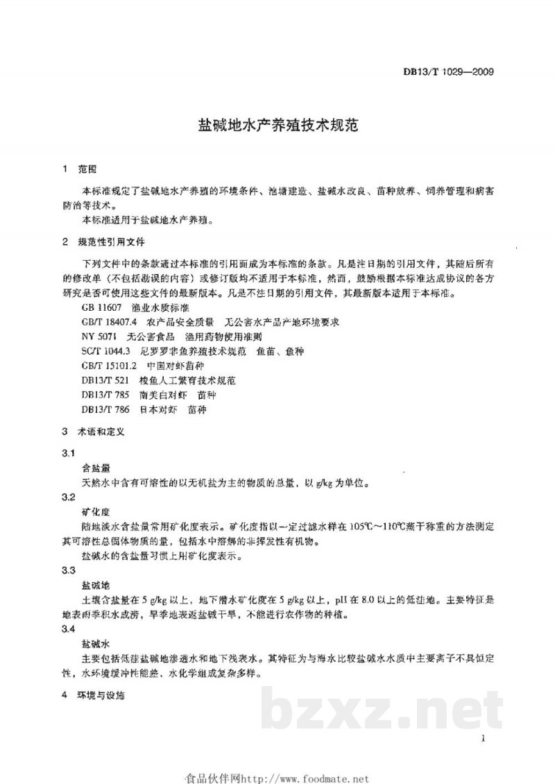 DB13/T 1029-2009盐碱地水产养殖技术规范 DB13/T 1029-2009盐碱地水产养殖技术规范