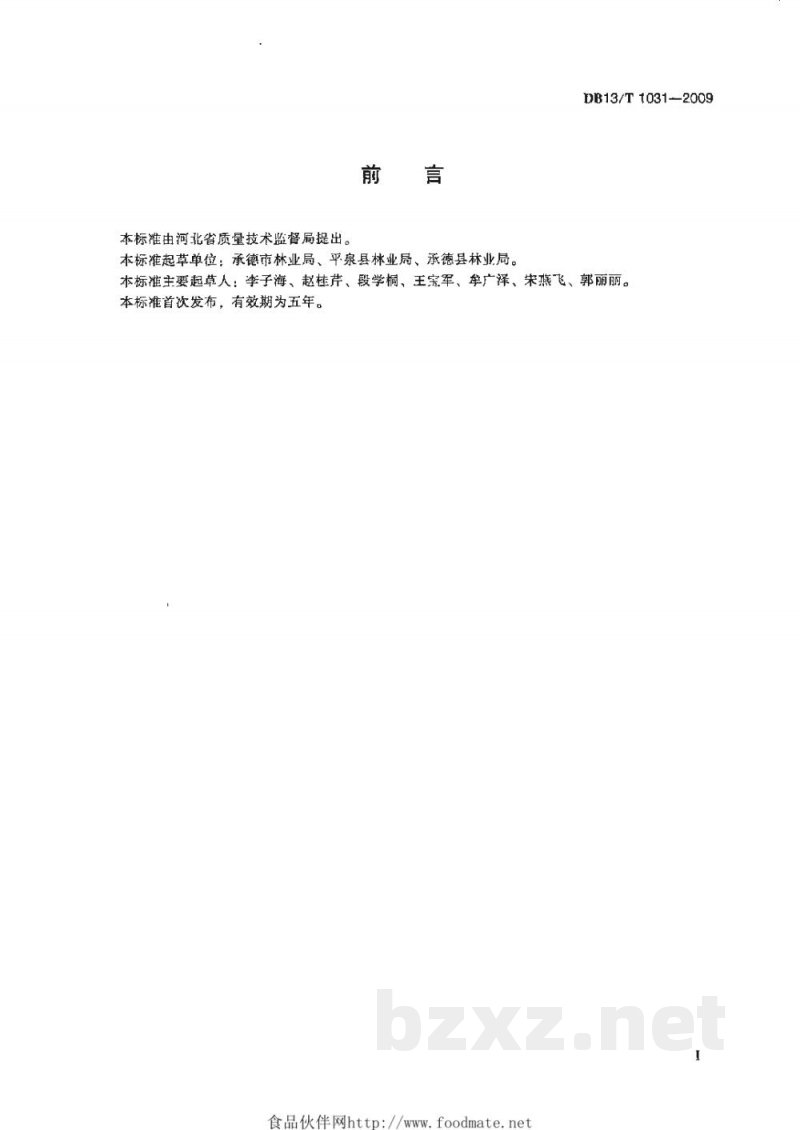 DB13/T 1031-2009无公害国光苹果生产技术规程 DB13/T 1031-2009无公害国光苹果生产技术规程