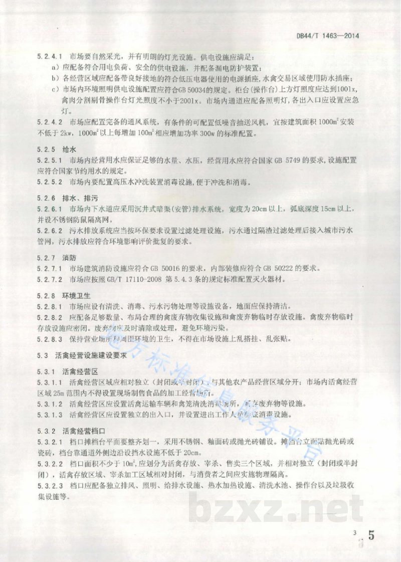 DB44/T 1463-2014活禽市场建设指南 DB44/T 1463-2014活禽市场建设指南
