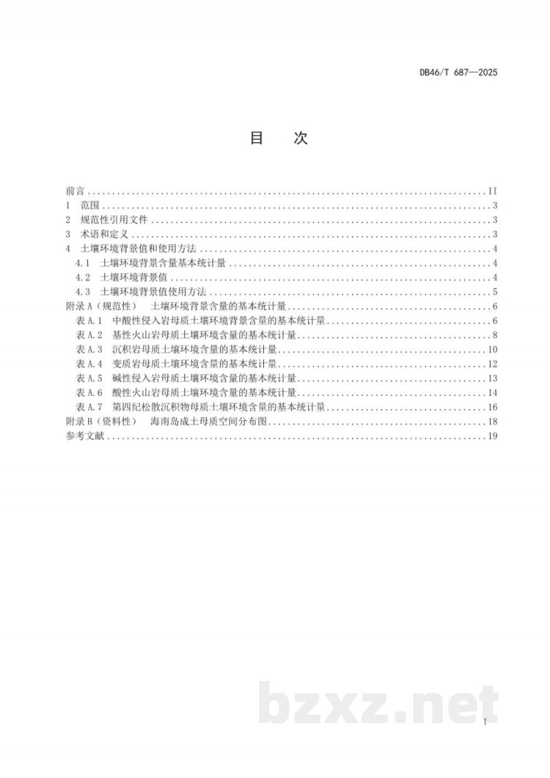 DB46/T 687-2025土壤环境背景值 DB46/T 687-2025土壤环境背景值