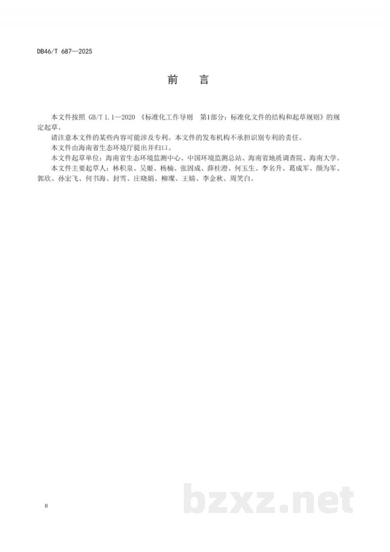 DB46/T 687-2025土壤环境背景值 DB46/T 687-2025土壤环境背景值