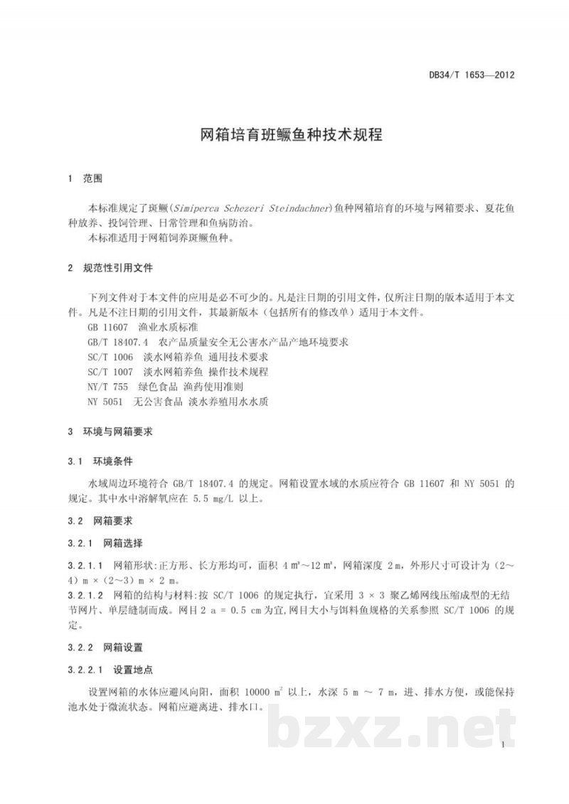 DB34/T 1653-2012网箱培育班鳜鱼种技术规程 DB34/T 1653-2012网箱培育班鳜鱼种技术规程