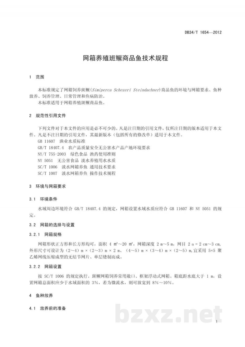 DB34/T 1654-2012网箱养殖班鳜商品鱼技术规程 DB34/T 1654-2012网箱养殖班鳜商品鱼技术规程