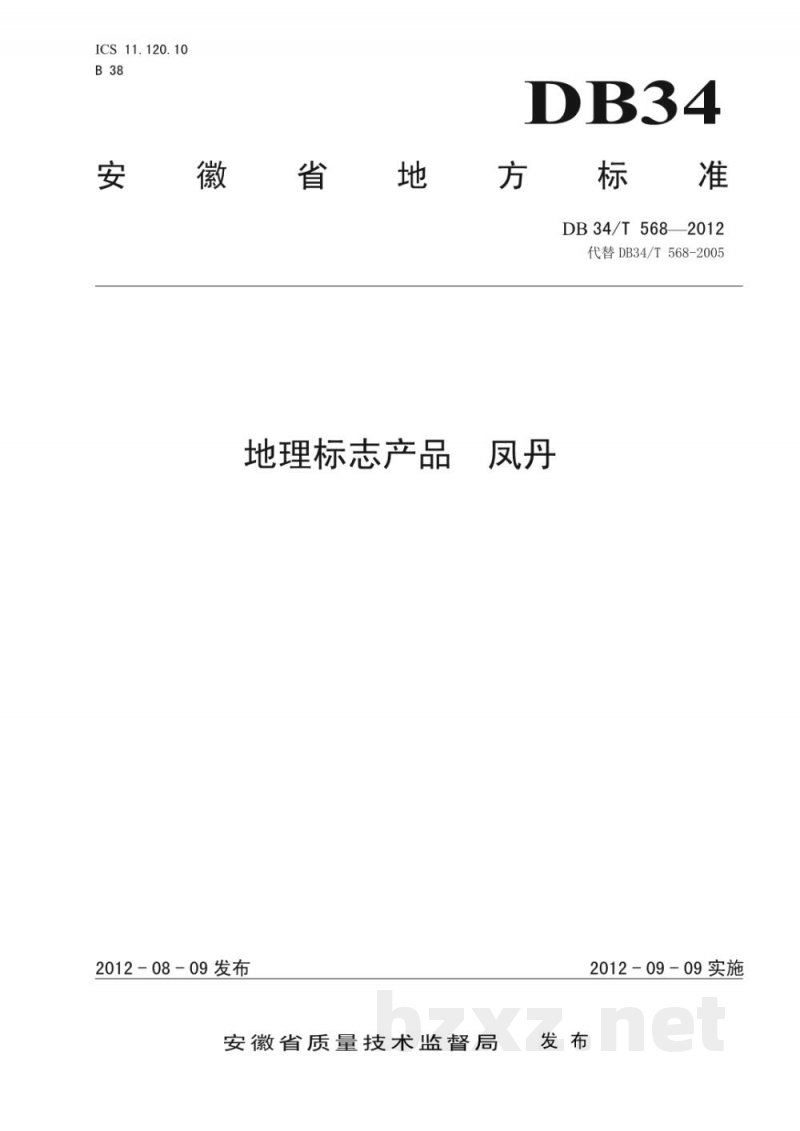 DB34/T 568-2012地理标志产品 凤丹 DB34/T 568-2012地理标志产品 凤丹