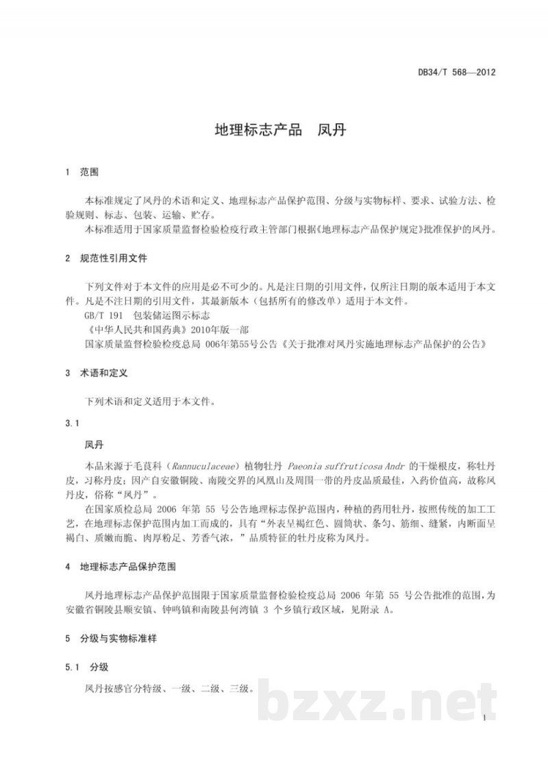 DB34/T 568-2012地理标志产品 凤丹 DB34/T 568-2012地理标志产品 凤丹