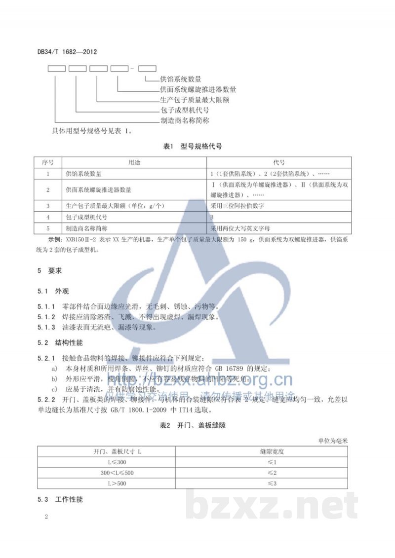 DB34/T 1682-2012包子成型机技术条件 DB34/T 1682-2012包子成型机技术条件