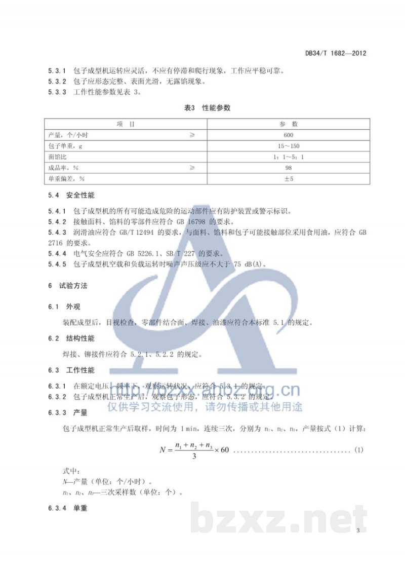 DB34/T 1682-2012包子成型机技术条件 DB34/T 1682-2012包子成型机技术条件