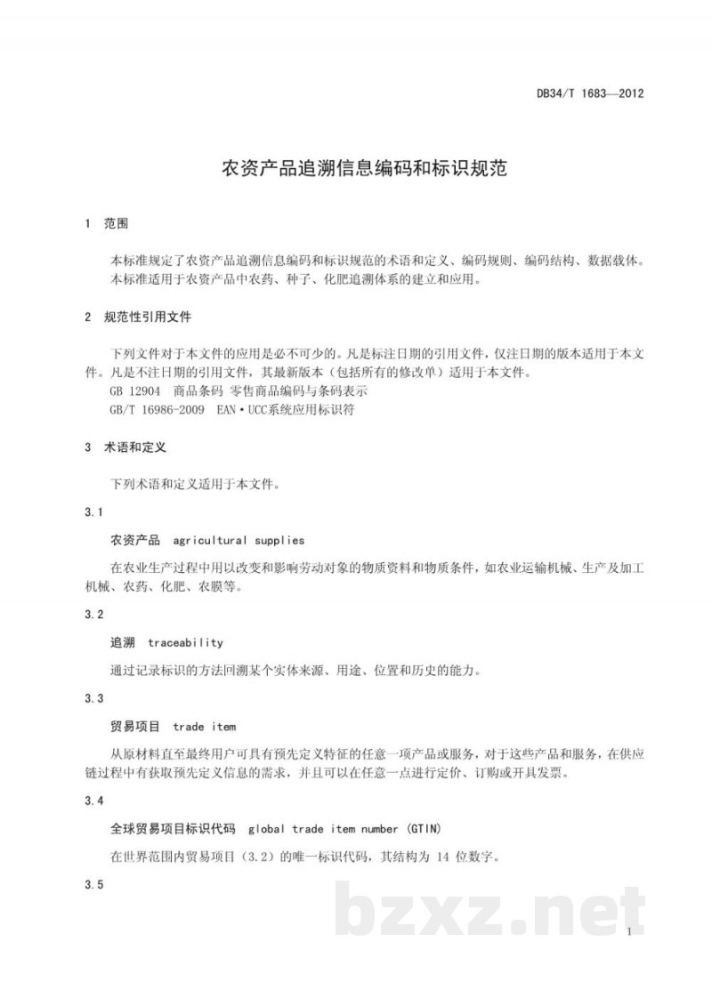DB34/T 1683-2012农资产品追溯信息编码和标识规范 DB34/T 1683-2012农资产品追溯信息编码和标识规范